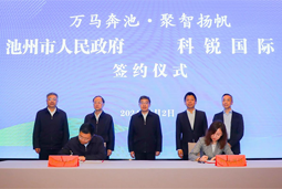 共绘万马奔“池”新生态，池州市K8凯发国际人力资源服务有限公司正式揭牌创建