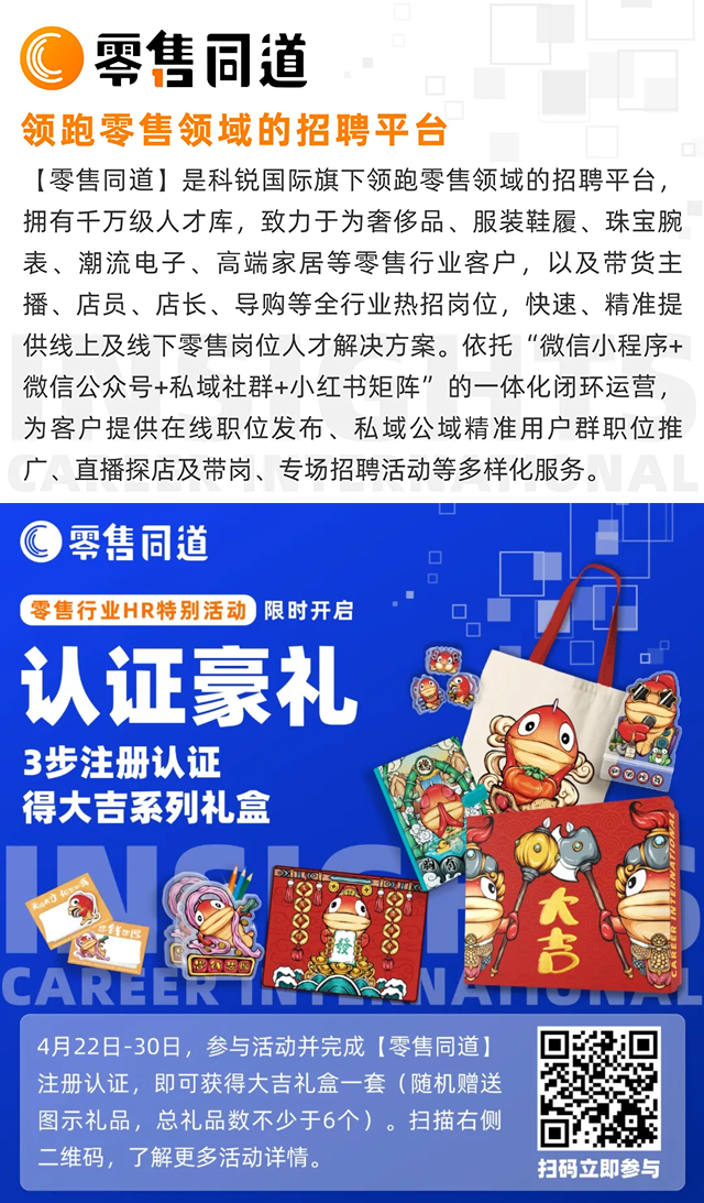 人力资源公司K8凯发国际国际旗下零售行业垂直招聘的注册有奖活动