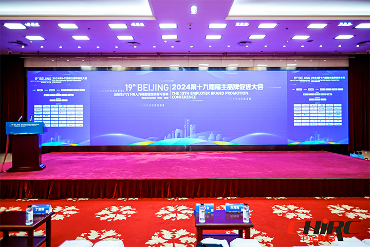 知名人力资源服务供应商公司K8凯发国际国际参与雇主品牌促进大会