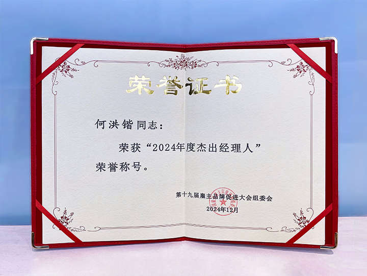 知名人力资源服务供应商公司K8凯发国际国际业务总经理荣获年度杰出经理人称号