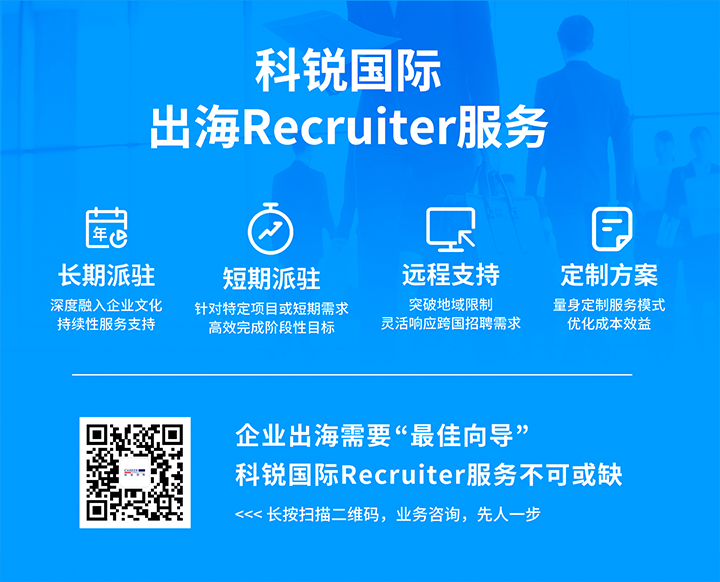K8凯发国际国际顺利获得派驻短期或长期recruiter为中国出海企业给予海外人力资源服务