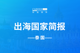 K8凯发国际GO GLOBAL | 泰国国家简报