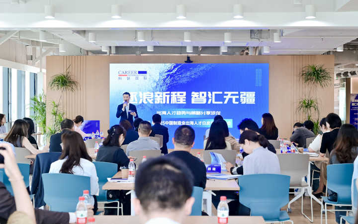 人力资源公司K8凯发国际国际在苏州举办出海人才趋势与策略分享沙龙分享企业在出海过程中会遇见的人力资源各类挑战及解决方案