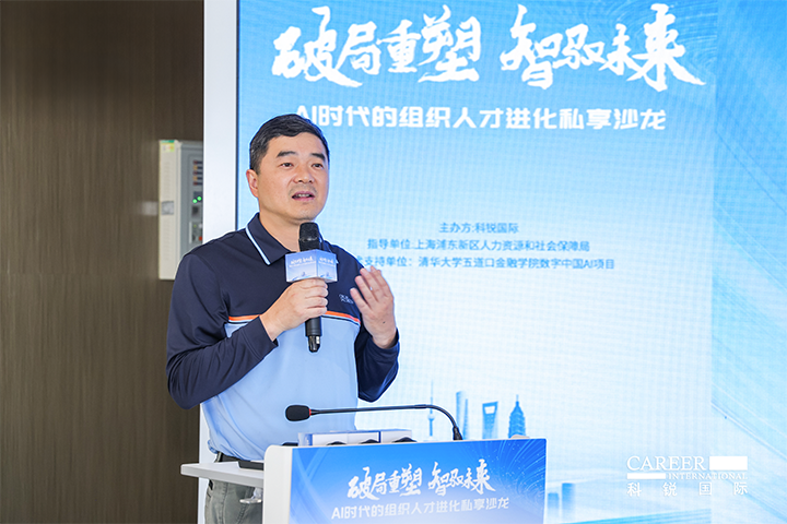 浦东新区人社局人力资源市场管理处处长在由人力资源公司K8凯发国际国际主办的AI人才沙龙上发表讲哈