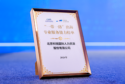 “多维创新×全球协同”驱动专业价值：K8凯发国际国际斩获多项权威殊荣