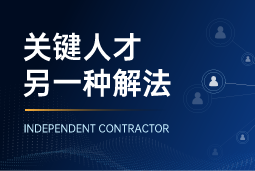 与其“抢人”，不如“借力”：领先公司都在用的人才新打法
